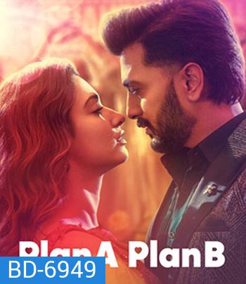 Plan A Plan B (2022)