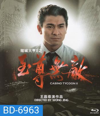 Casino Tycoon II (1992) เรียกเทวดามา ก็ล้มข้าไม่ได้