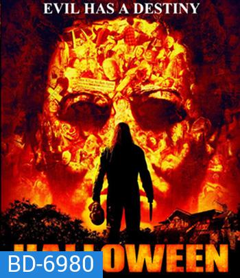 Halloween (2007) โหดสุดขั้ว อำมหิตสุดขีด