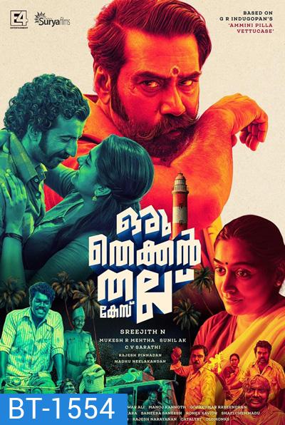 Oru Thekkan Thallu Case (2022) อินเดียใต้ตะลุมบอน