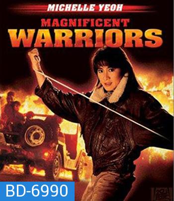 Magnificent Warriors (1987) ดุดุดุ