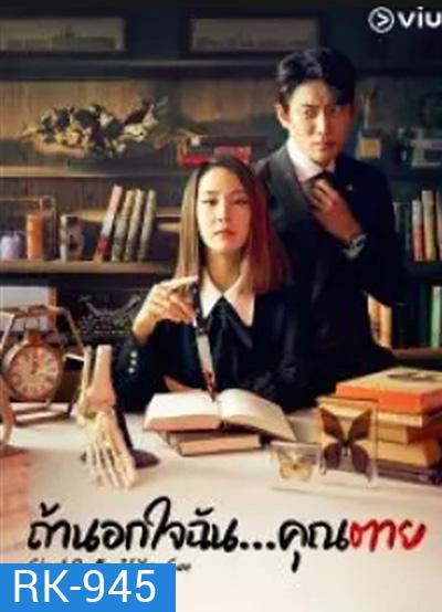 ถ้านอกใจฉัน…คุณตาย (2020) Cheat On Me If You Can (16 ตอนจบ)