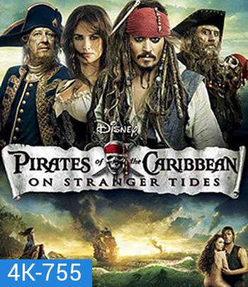 4K - Pirates of the Caribbean: On Stranger Tides (2011) ผจญภัยล่าสายน้ำอมฤตสุดขอบโลก 4 - แผ่นหนัง 4K UHD