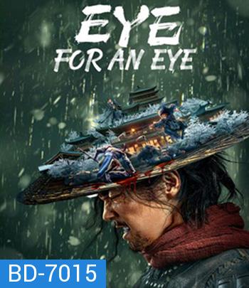 Eye for an Eye (2022) ยอดกระบี่ไร้เทียมทาน