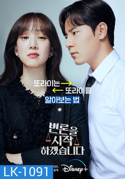 May It Please the Court (2022) ทนายตัวแม่ (12 ตอนจบ)