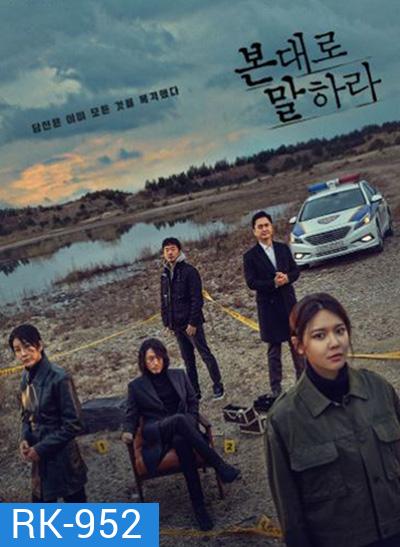 Tell Me What You Saw ( 16 ตอนจบ )