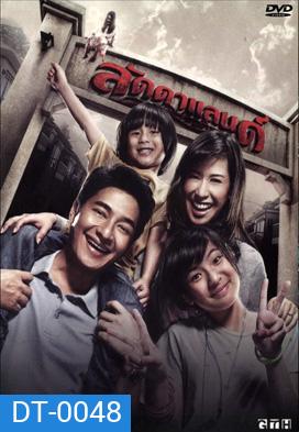 ลัดดาแลนด์ Laddaland