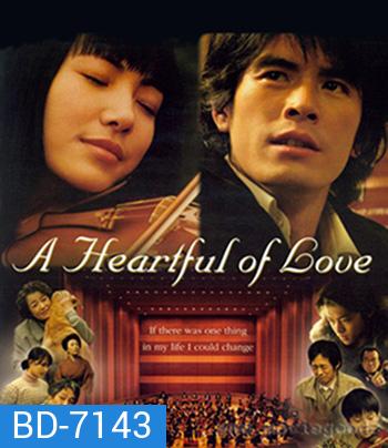 A Heartful of Love (2005) รักไง รอบหัวใจเรา