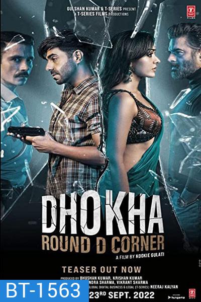 Deception - Round D Corner (2022) มายาอันตราย