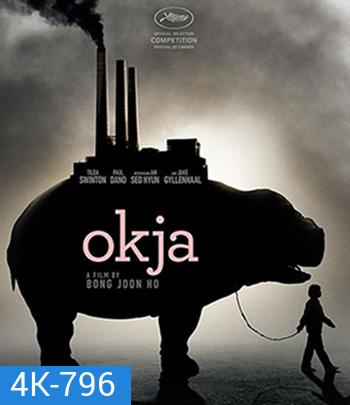 4K - Okja (2017) โอคจา - แผ่นหนัง 4K UHD
