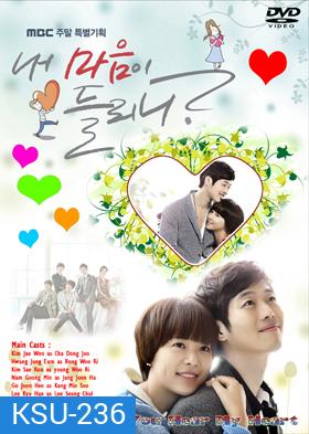ซีรีย์เกาหลี Can You Hear My Heart (Do You Hear My Heart)