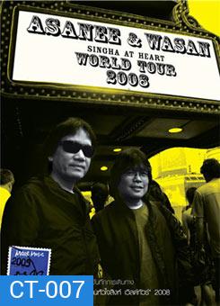 Asanee & Wasan: Singha At Heart World Tour 2008-อัสนี-วสันต์ คนหัวใจสิงห์ เวิลด์ ทัวร์ 2008-Concert