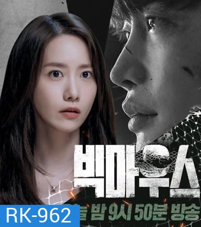 เผยกลชนชั้นทนาย Big Mouth 빅 마 우 스 (2022) 16 ตอนจบ