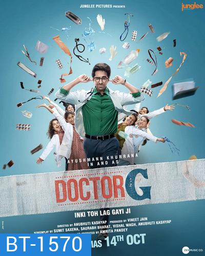 Doctor G (2021) ดอกเตอร์ จี