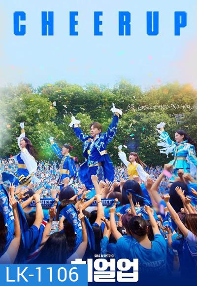 Cheer Up (2022) (16 ตอนจบ)