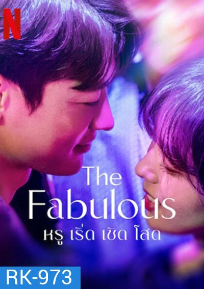 The Fabulous หรู เริ่ด เชิด โสด (8 ตอนจบ)