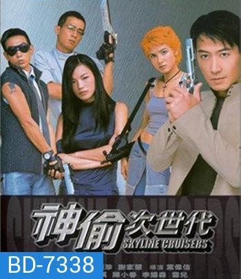 Skyline Cruisers (2000) คนบินตอร์ปิโด