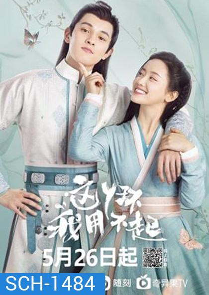 รักวุ่นวายยัยสาวใช้สุดป่วน Maid Escort (2021) 24 ตอนจบ