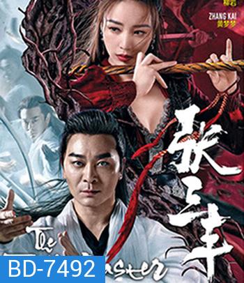 Tai Chi Master (2022) ปรมาจารย์จางซานเฟิง