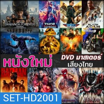 DVD ดีวีดี หนังใหม่ แอคชั่น หนังdvd ภาพยนตร์ 2023