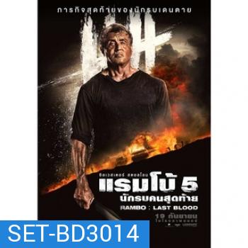 Rambo ภาค 1-5 Bluray พากย์ไทย