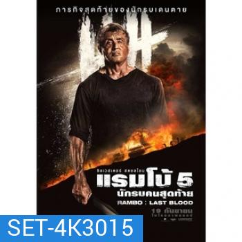 Rambo ภาค 1-5 4K-UHD