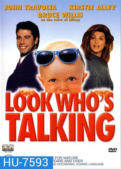 Look Whos Talking (1989) อุ้มบุญมาเกิด