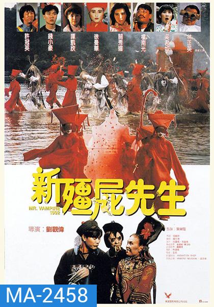Mr. Vampire 1992 (1992) คัมภีร์ผีทะลวงโลก