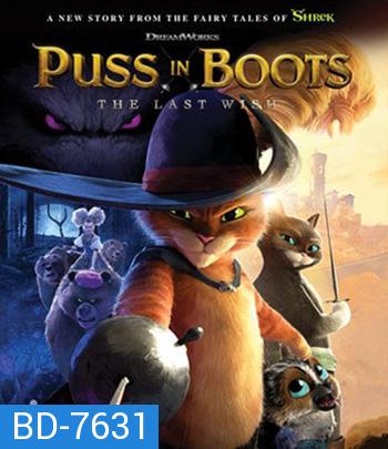 พุซ อิน บู๊ทส์ 2 (2022) Puss in Boots The Last Wish