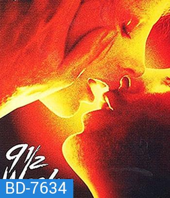 9½ Weeks (1986) ไนน์แอนด์อะฮาฟวีค