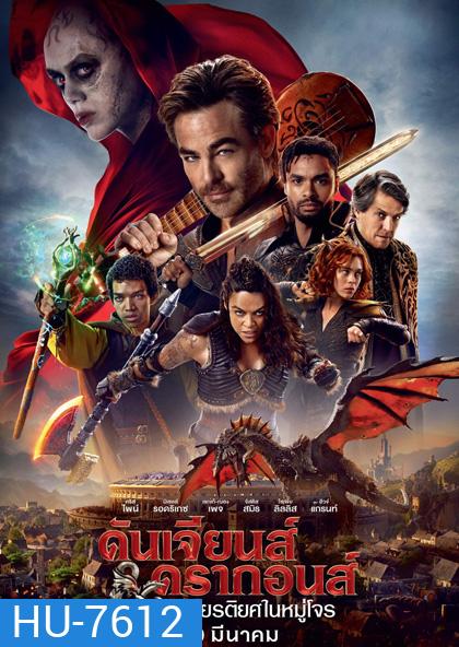 (ZOOM ชัด) Dungeons & Dragons Honor Among Thieves (2023) ดันเจียนส์ & ดรากอนส์: เกียรติยศในหมู่โจร