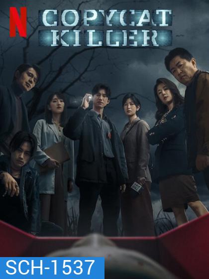 ฆ่าเลียนแบบ Copycat Killer (2023) 10 ตอน