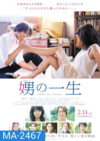 Her Granddaughter (2015) ใครไม่รัก เรารักกัน