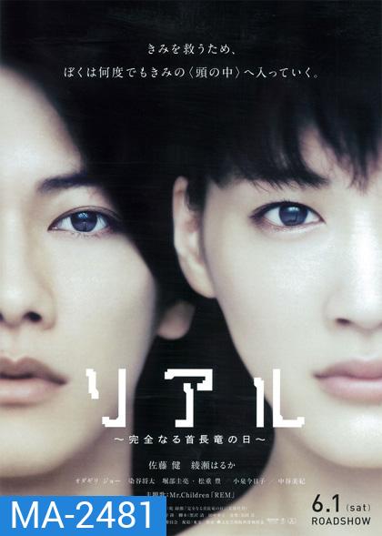 เรียล สัมผัสจิต (real)