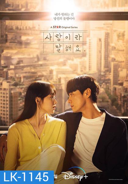 Call It Love (2023) 사 랑 이 라 말 해 요 (16 ตอนจบ)