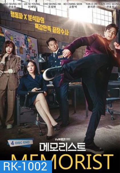 ไขคดีลับสัมผัสเหนือโลก Memorist (2020) 16 ตอนจบ