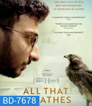 All That Breathes (2022) อย่าให้ลมสิ้นไป (เข้าชิงภาพยนตร์สารคดียอดเยี่ยม ออสการ์ 2023)