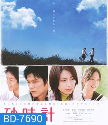 Sand Chronicle (2008) นาฬิกาทรายรัก