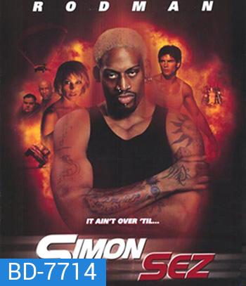 Simon Sez (1999) ไซม่อน เซ็ซ พยัคฆ์สายลับ