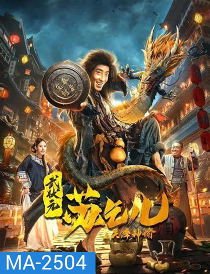 King of The New Beggars (2021) ยาจกซูกับบัญชาสวรรค์