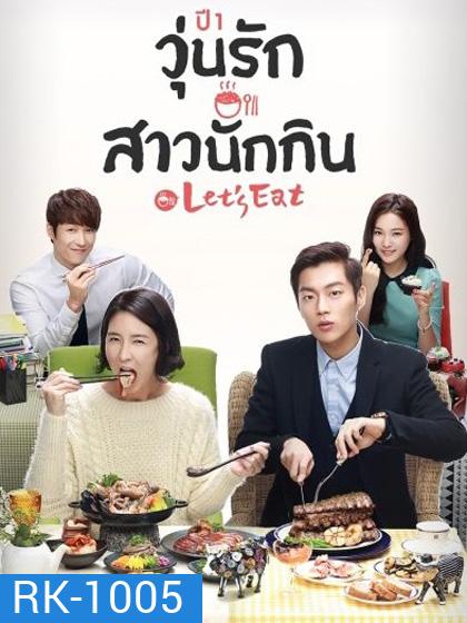 Let's Eat Season 1 (2013) วุ่นรัก สาวนักกิน ปี 1 (16 ตอนจบ)