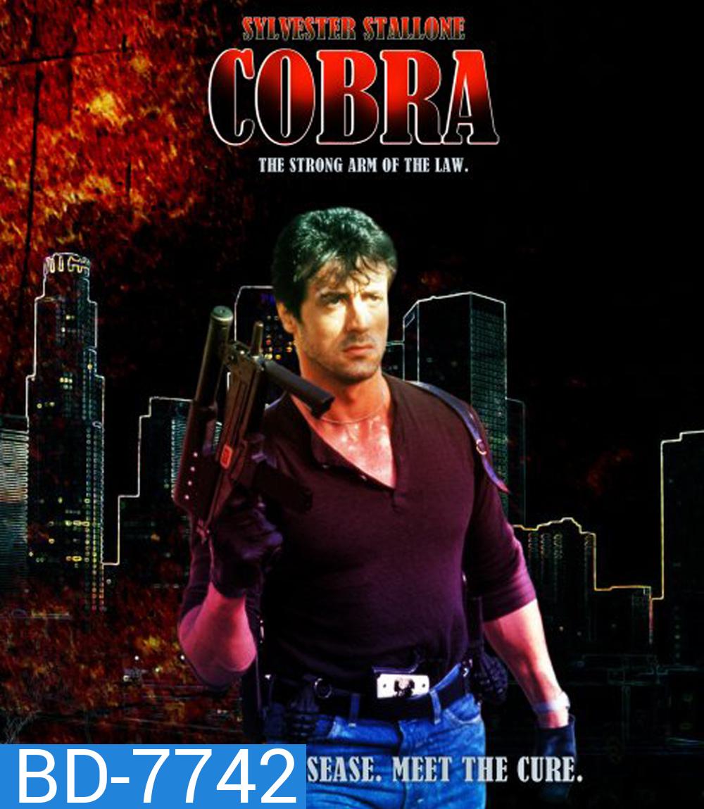 Cobra (1986) คอบร้า