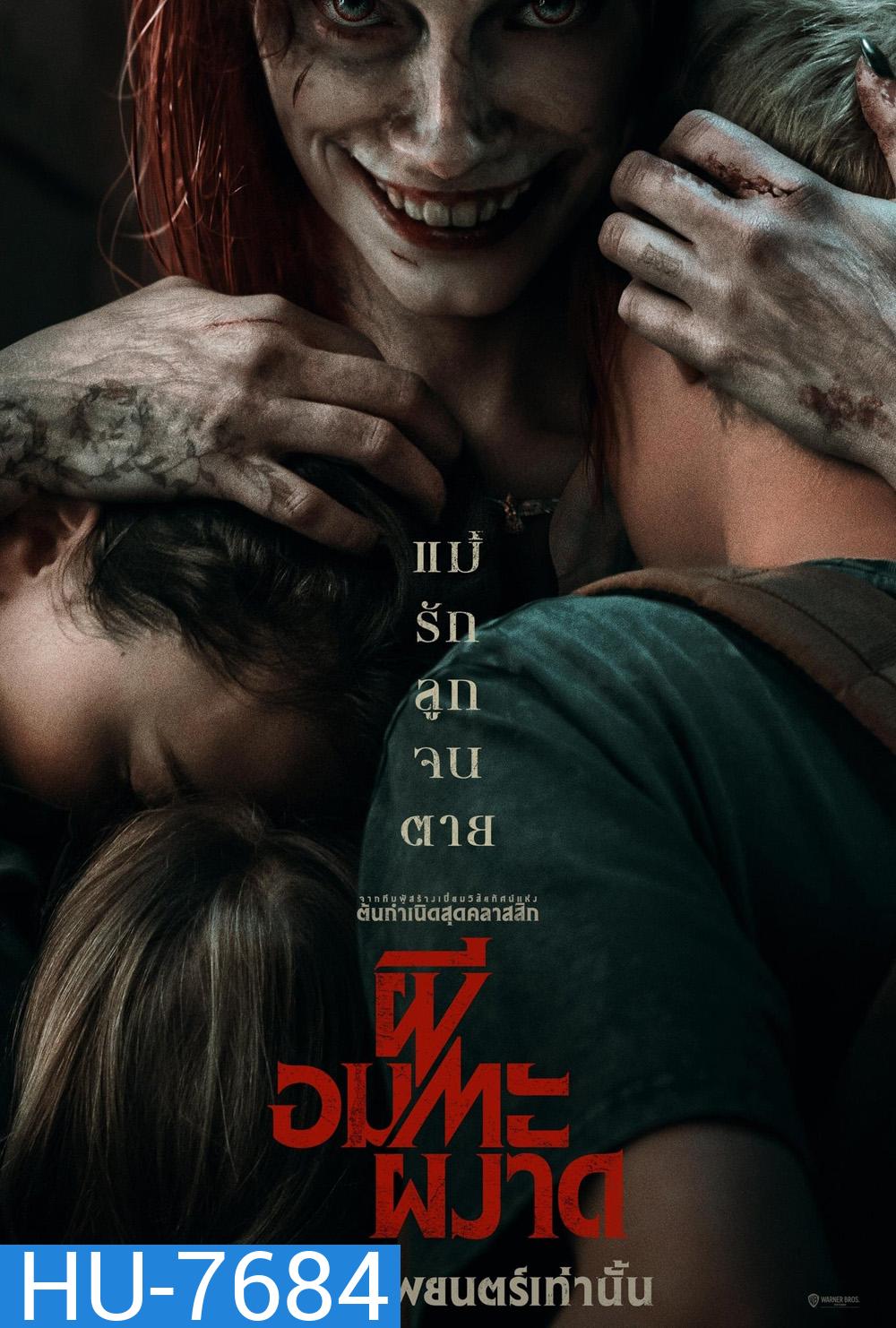 Evil Dead Rise (2023) ผีอมตะผงาด