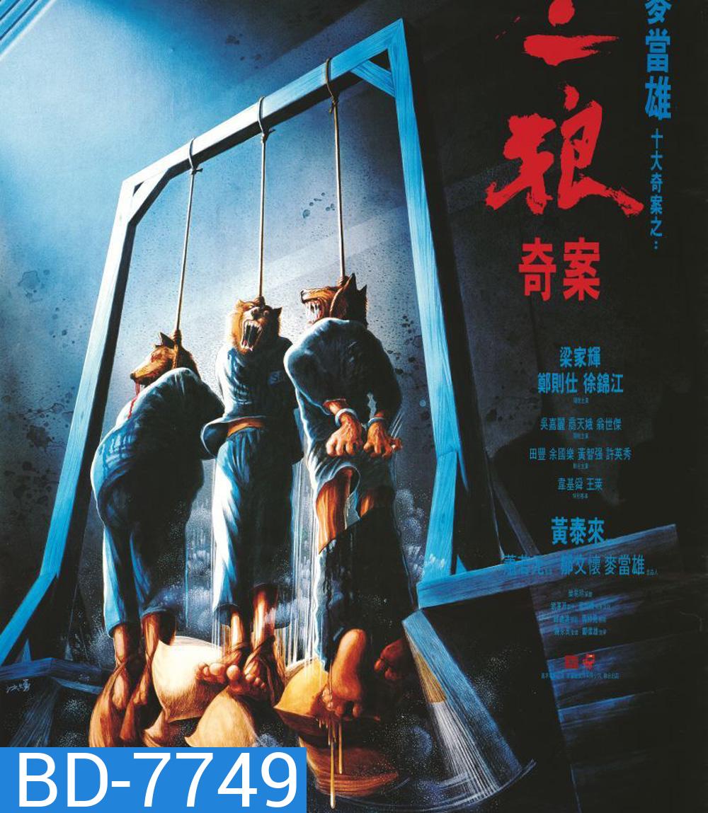 Sentenced to Hang (1989) จ้างคนดีมาเป็นคนเลว