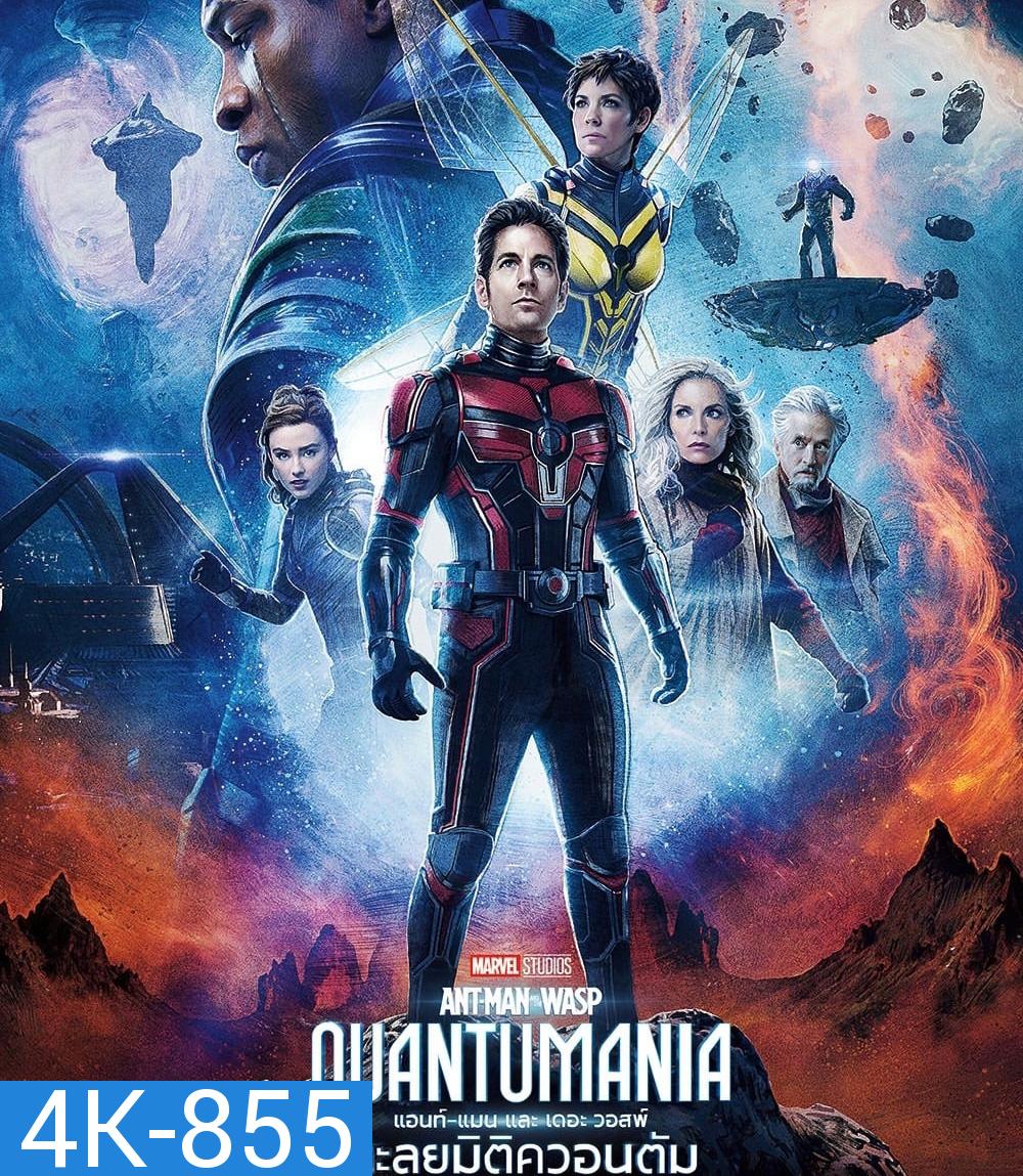 4K - Ant-Man and the Wasp: Quantumania (2023) แอนท์-แมน และ เดอะ วอสพ์: ตะลุยมิติควอนตัม - แผ่นหนัง 4K UHD