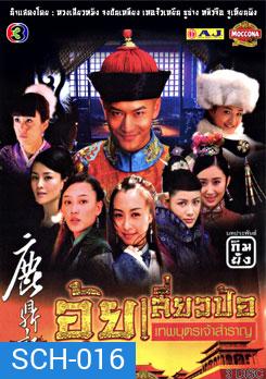 อุ้ยเสี่ยวป้อ เทพบุตรเจ้าสำราญ (2008)