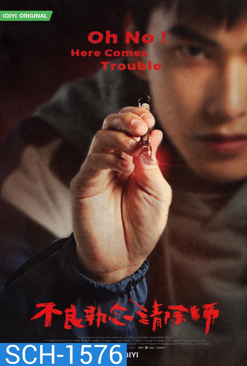 ผีแซดกับแบดบอย (2023) Oh No Here Comes Trouble (12 ตอนจบ)