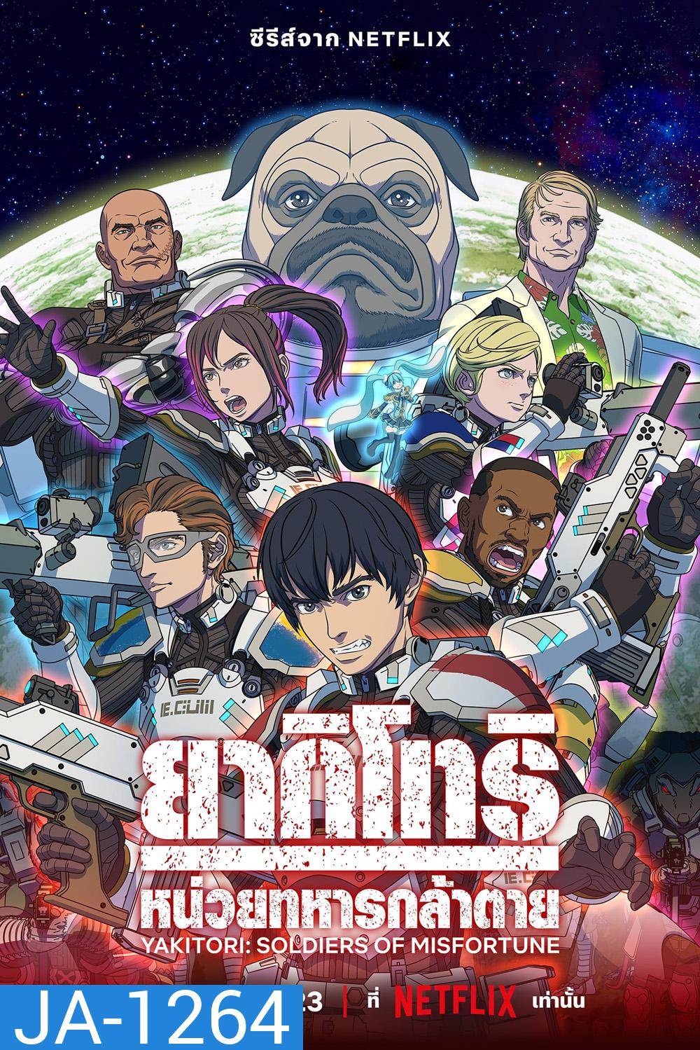 Yakitori: Soldiers of Misfortune (2023) ยากิโทริ: หน่วยทหารกล้าตาย