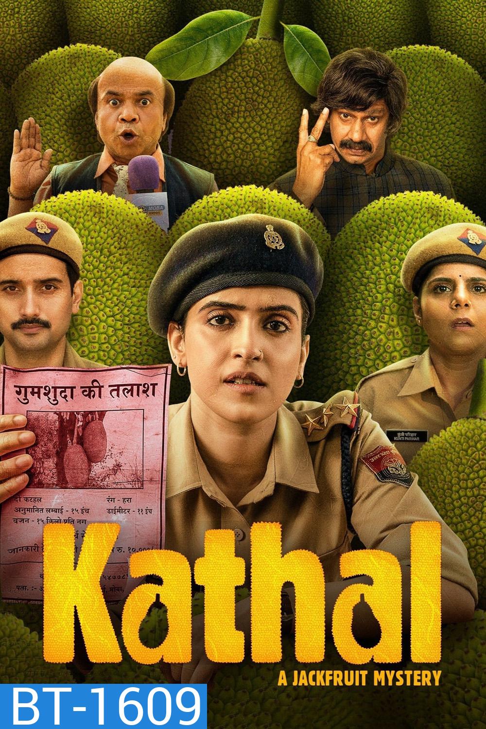 Kathal A Jackfruit Mystery (2023) คดีวุ่น ขนุนอลเวง