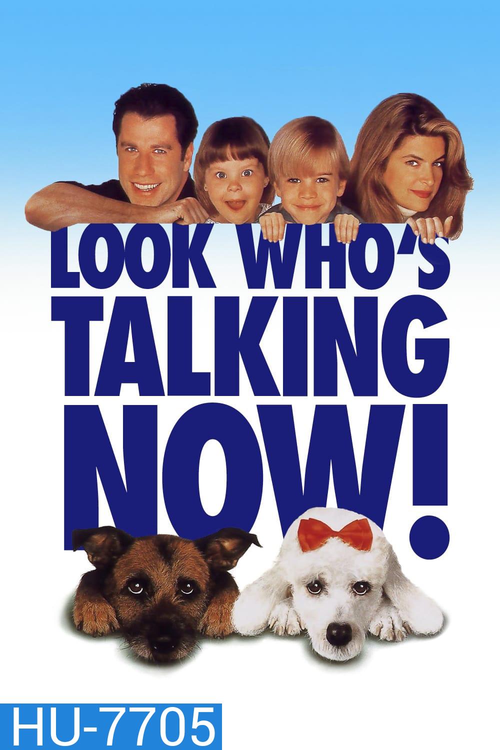 Look Whos Talking Now! (1993) อุ้มบุญมาเกิด 3 ถมบุญรับปีจอ
